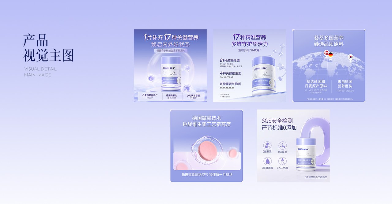 健普森多维片 详情视觉 2