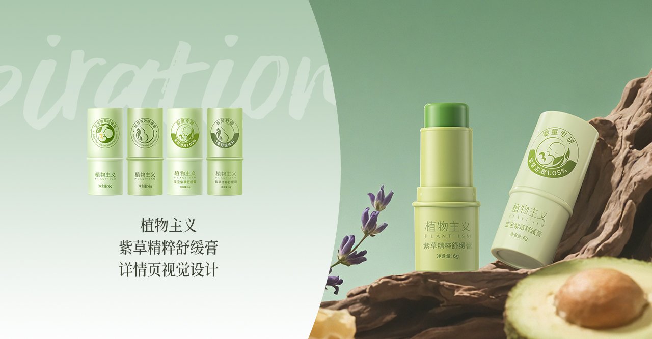 植物主义紫草膏 详情视觉 1