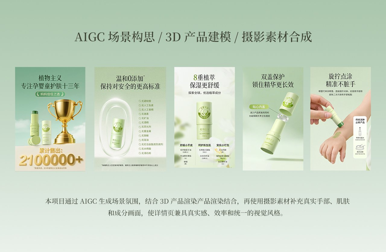 植物主义紫草膏 详情视觉 3