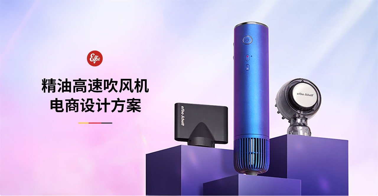飞舶吹风机 详情视觉 1