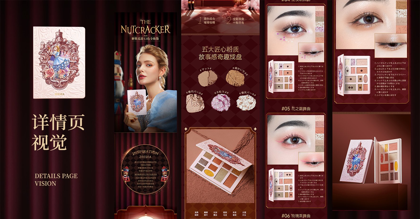 胡桃夹子系列彩妆 视觉 8